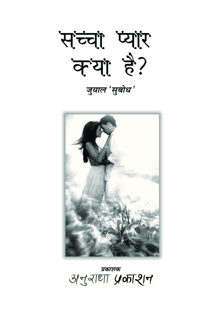 सच्चा प्यार क्या है - Page 2