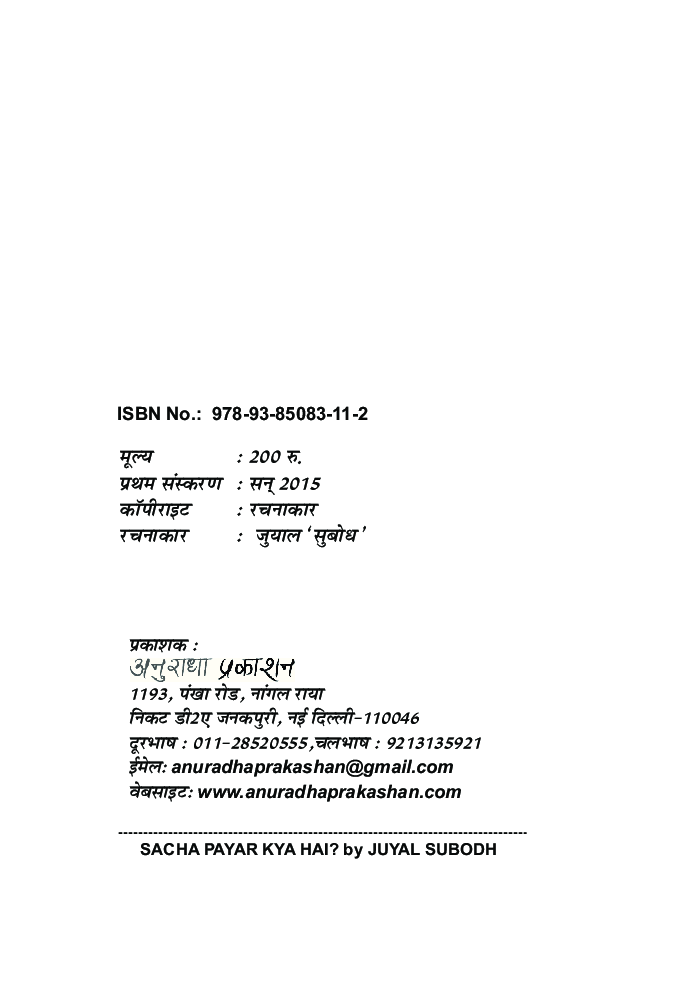 सच्चा प्यार क्या है - Page 3