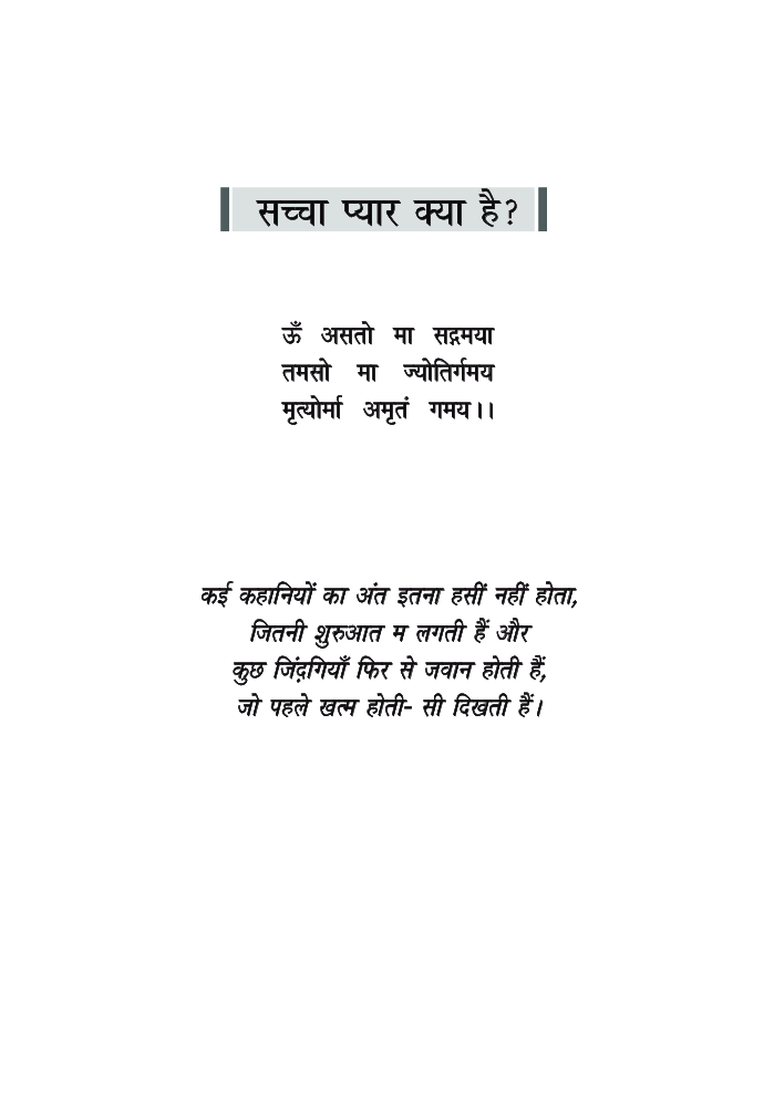 सच्चा प्यार क्या है - Page 4