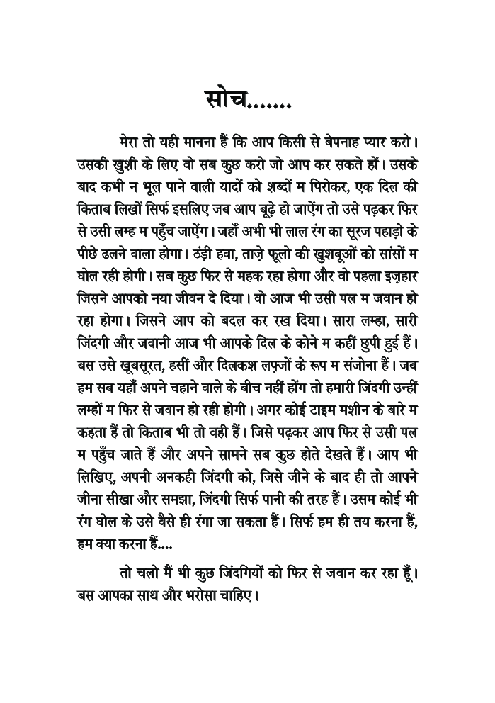 सच्चा प्यार क्या है - Page 5