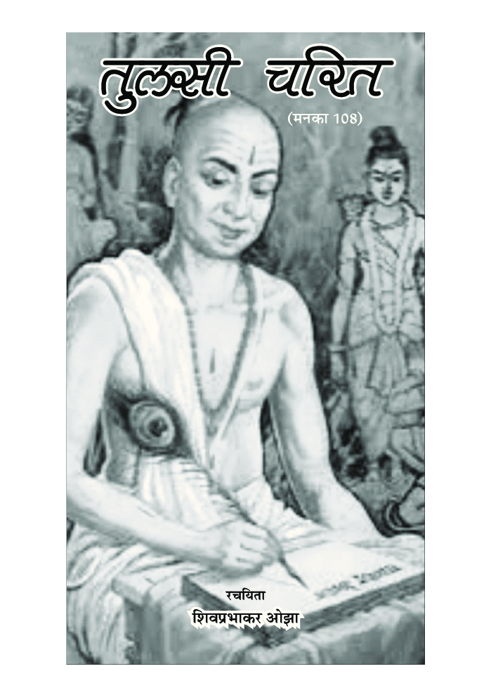 तुलसी चरित - Page 2