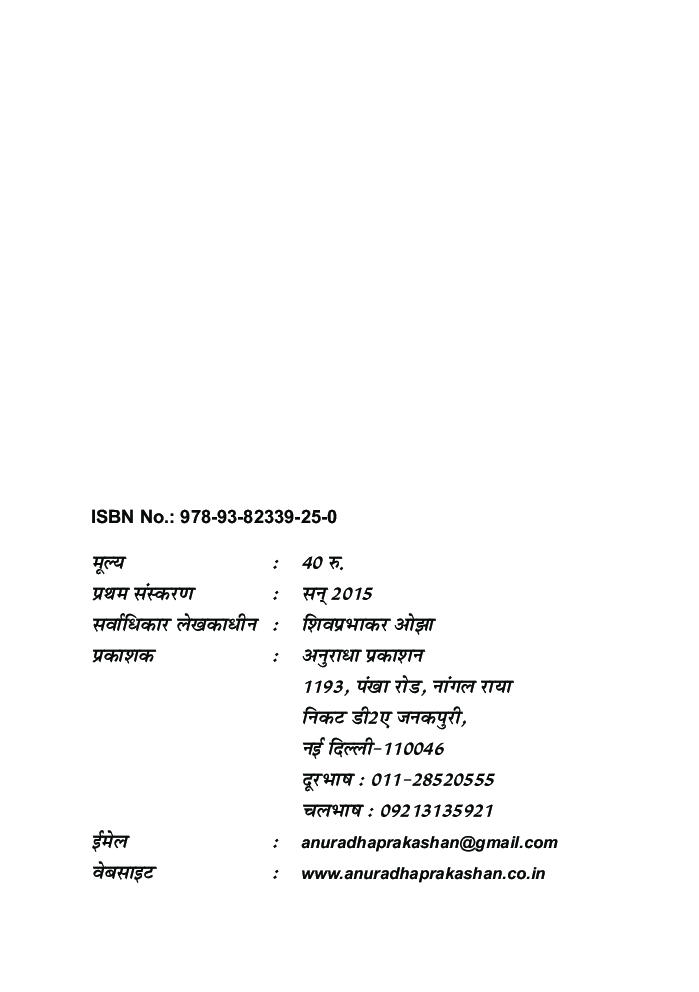 तुलसी चरित - Page 3