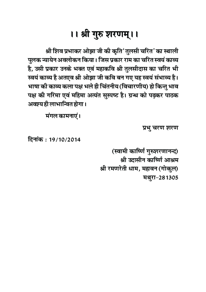 तुलसी चरित - Page 4