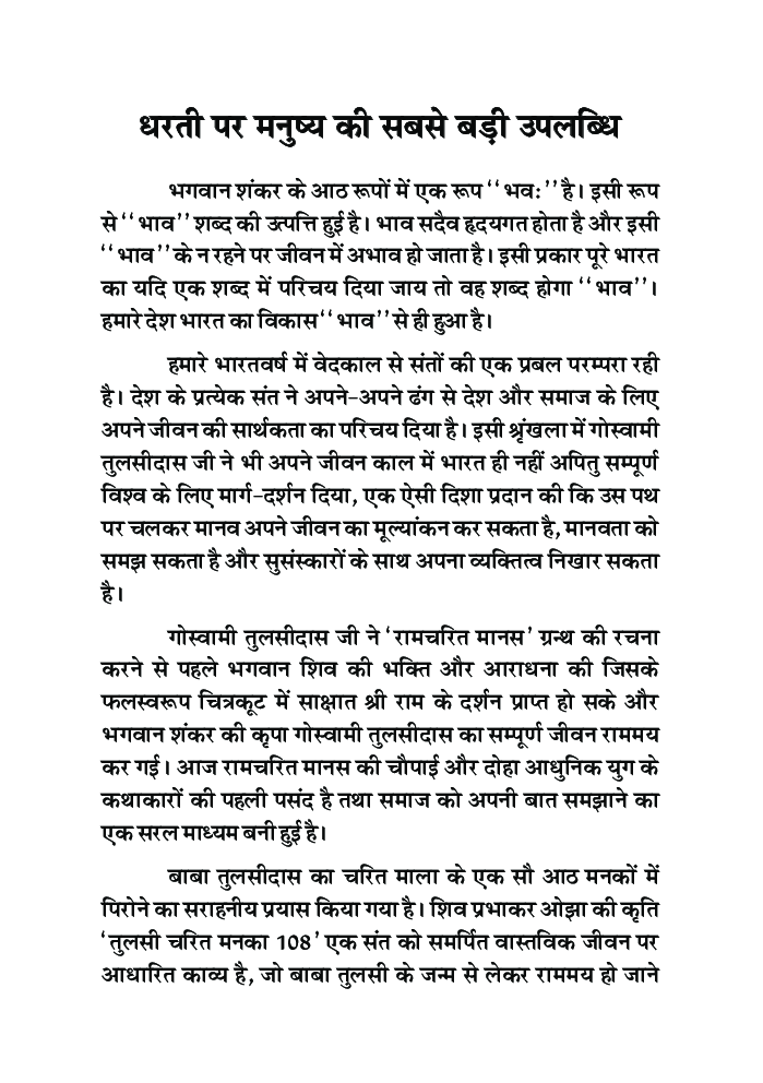 तुलसी चरित - Page 5