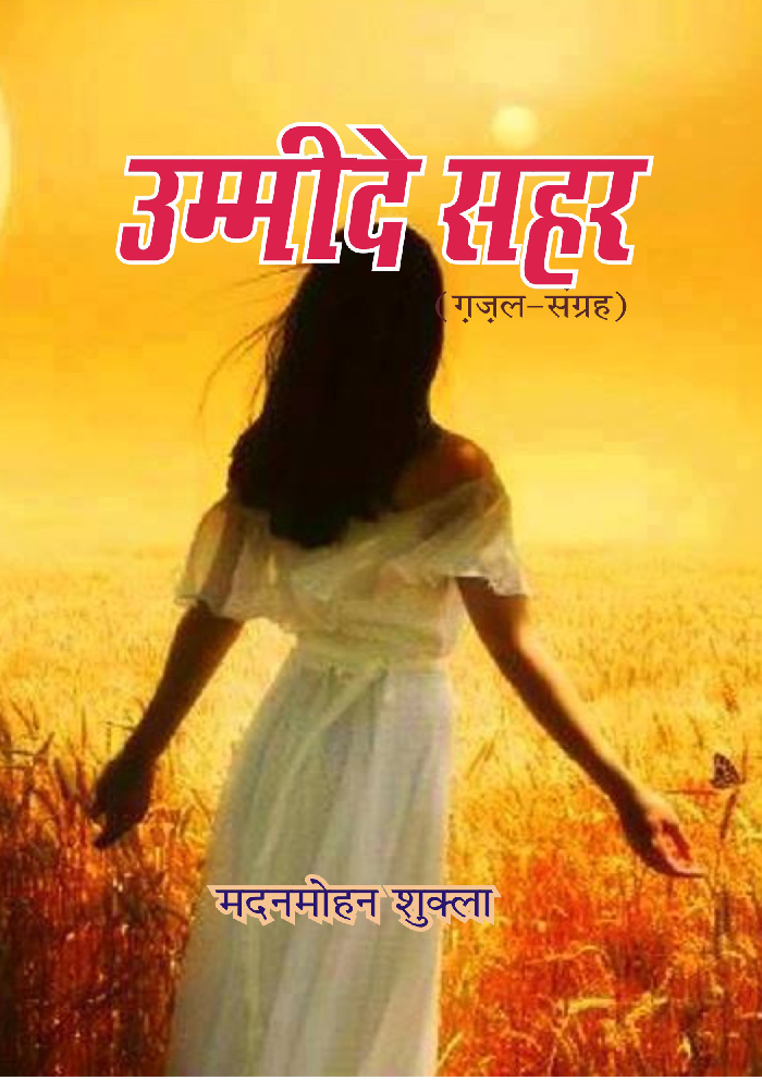उम्मीदे-सहर - Page 1