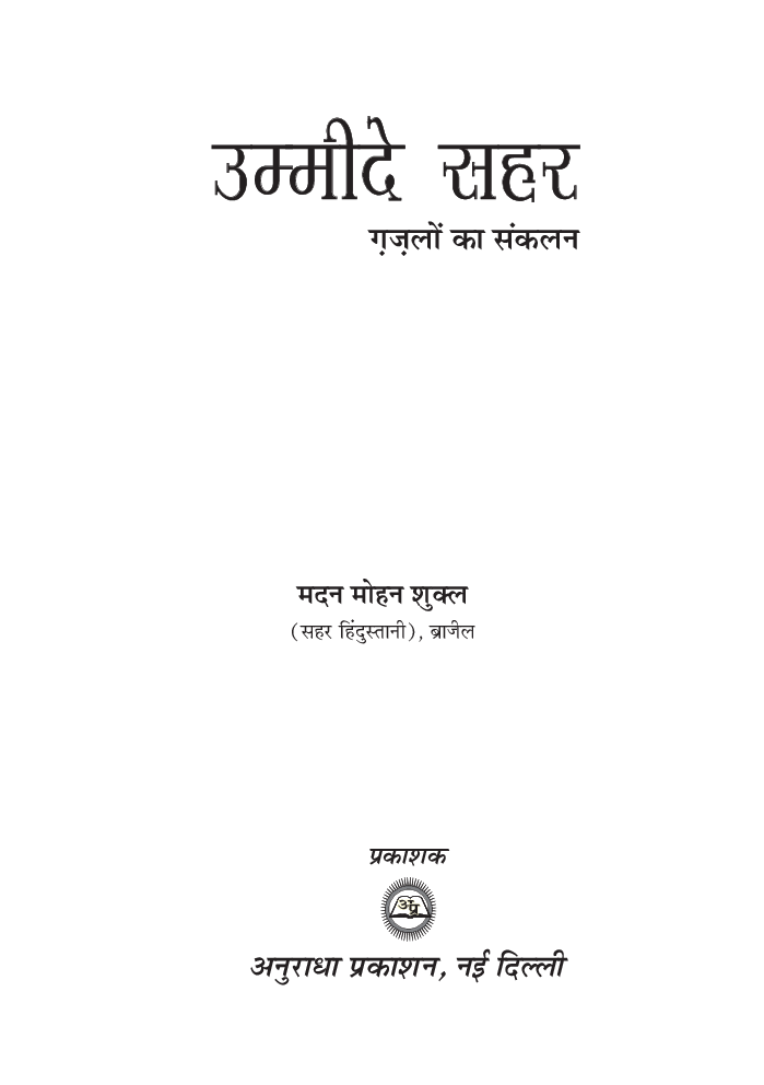 उम्मीदे-सहर - Page 2