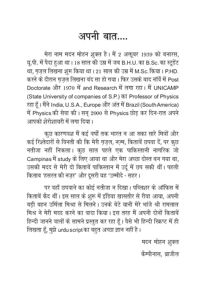 उम्मीदे-सहर - Page 5