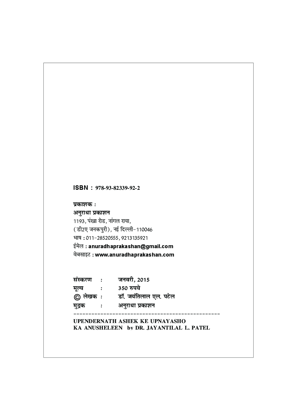 उपेन्द्रनाथ अश्क़ के उपन्यासो का अनुशीलन - Page 3