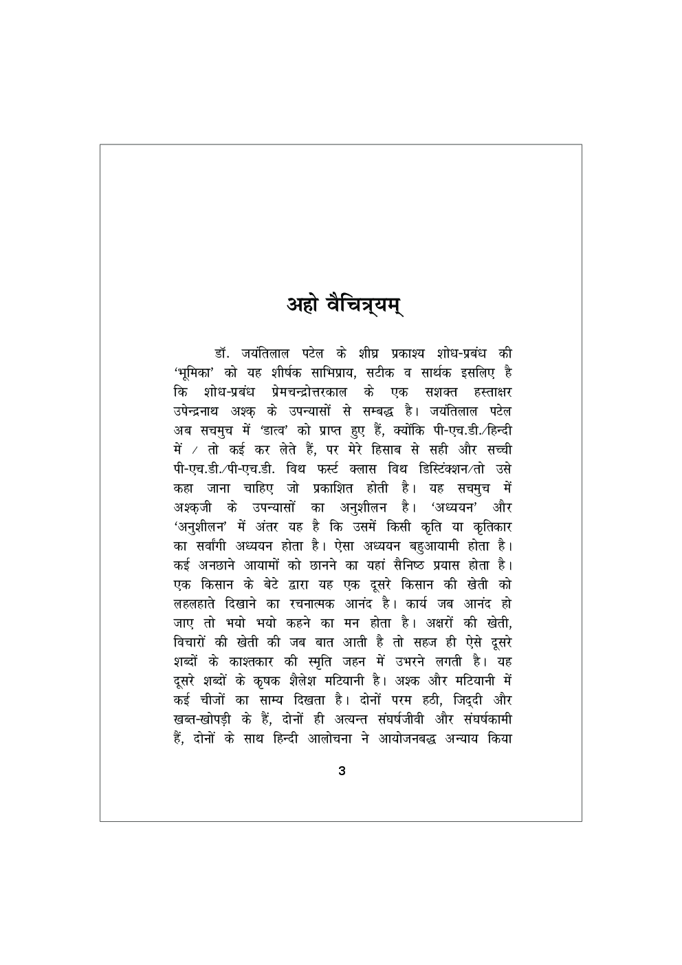 उपेन्द्रनाथ अश्क़ के उपन्यासो का अनुशीलन - Page 4