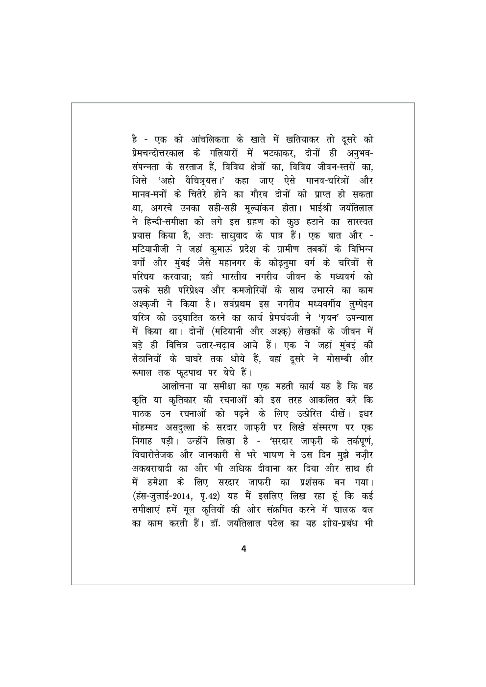 उपेन्द्रनाथ अश्क़ के उपन्यासो का अनुशीलन - Page 5