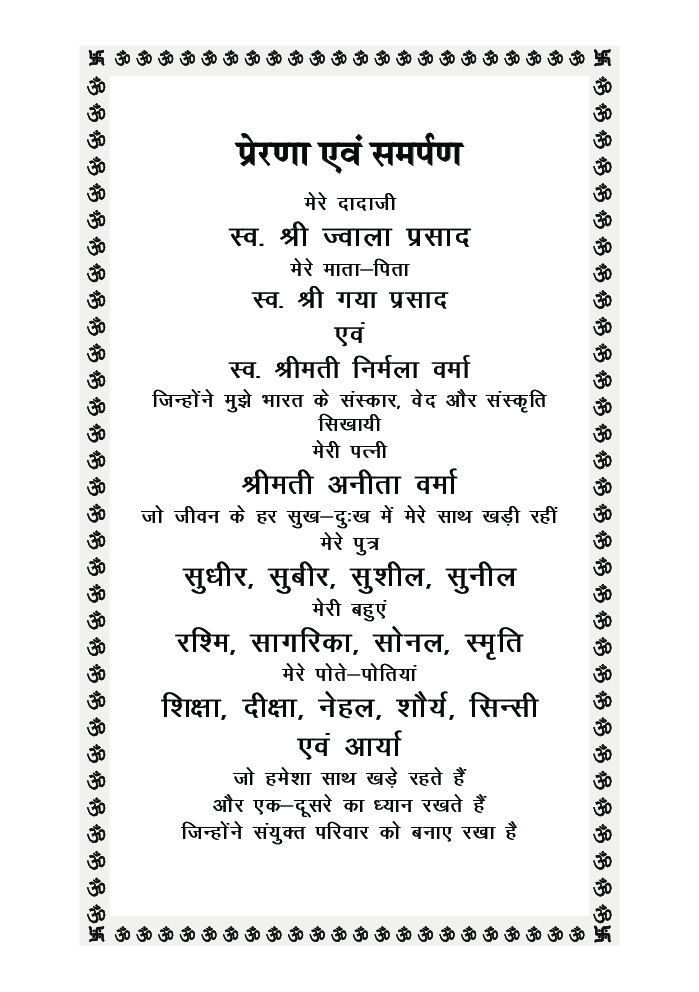 वेद रामायण महाभारत एवं मानस - Page 4