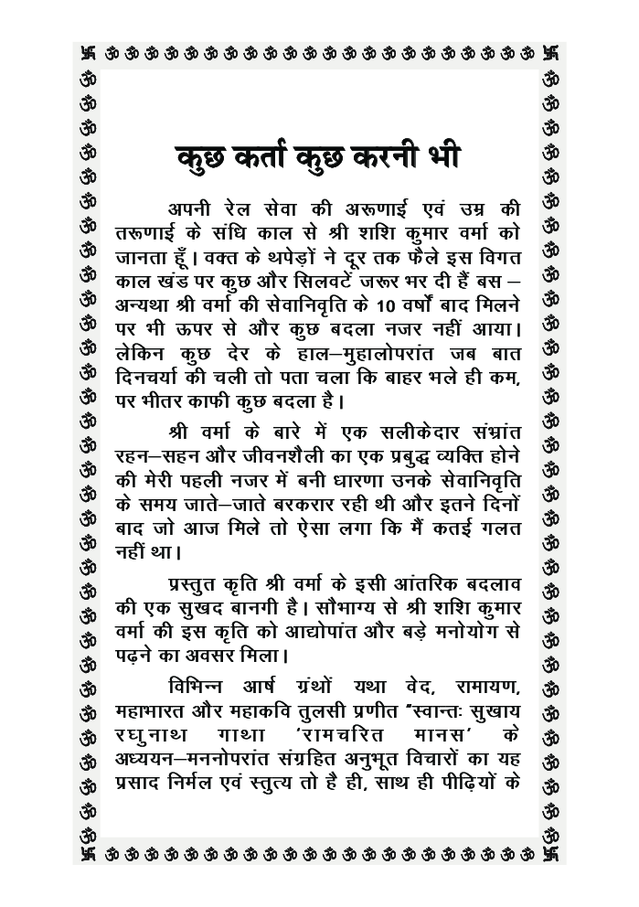 वेद रामायण महाभारत एवं मानस - Page 5