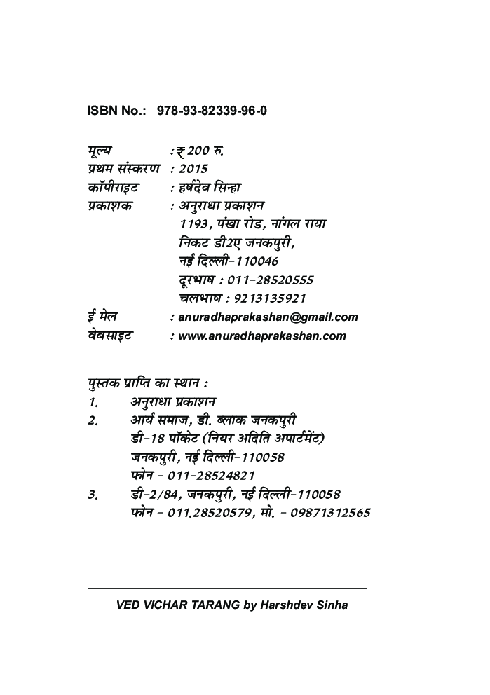 वेद विचार तरंग - Page 3