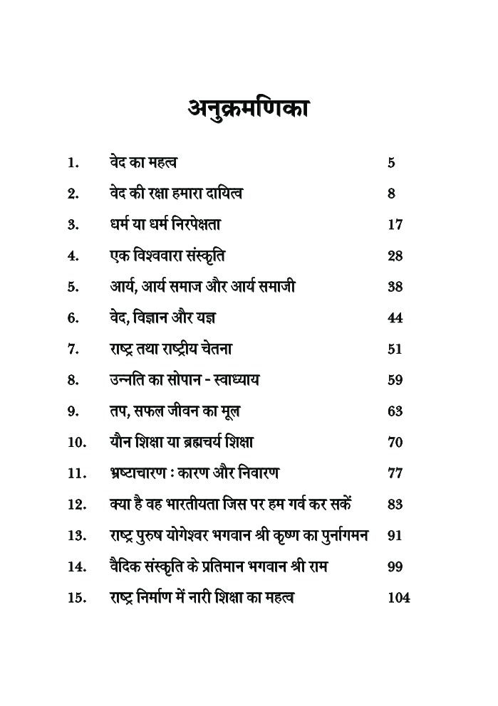 वेद विचार तरंग - Page 4