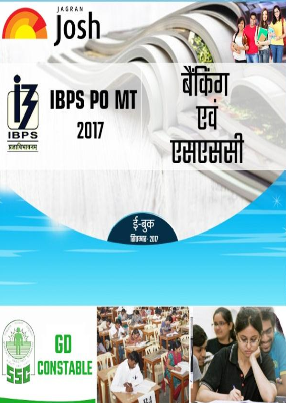 बैंकिंग एवं एसएससी सितम्बर 2017 E-Book - Page 2