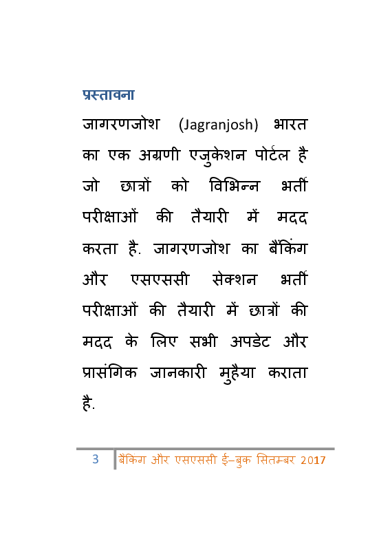 बैंकिंग एवं एसएससी सितम्बर 2017 E-Book - Page 4