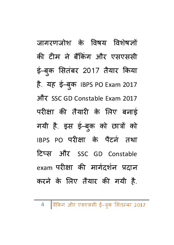 बैंकिंग एवं एसएससी सितम्बर 2017 E-Book - Page 5