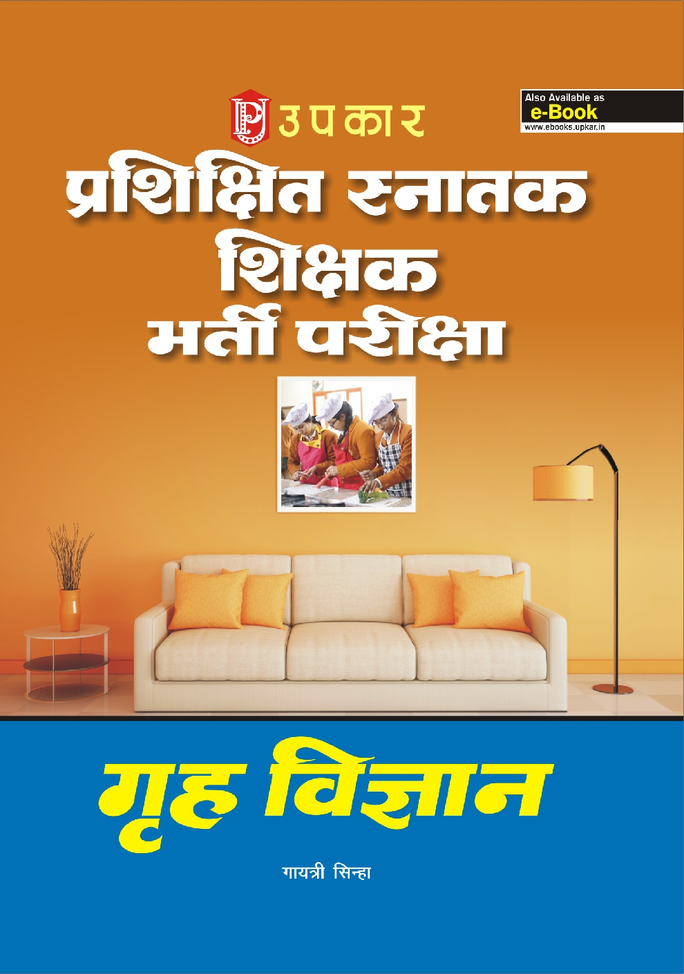 प्रशिक्षित स्नातक शिक्षक भर्ती परीक्षा गृह विज्ञान  - Page 1