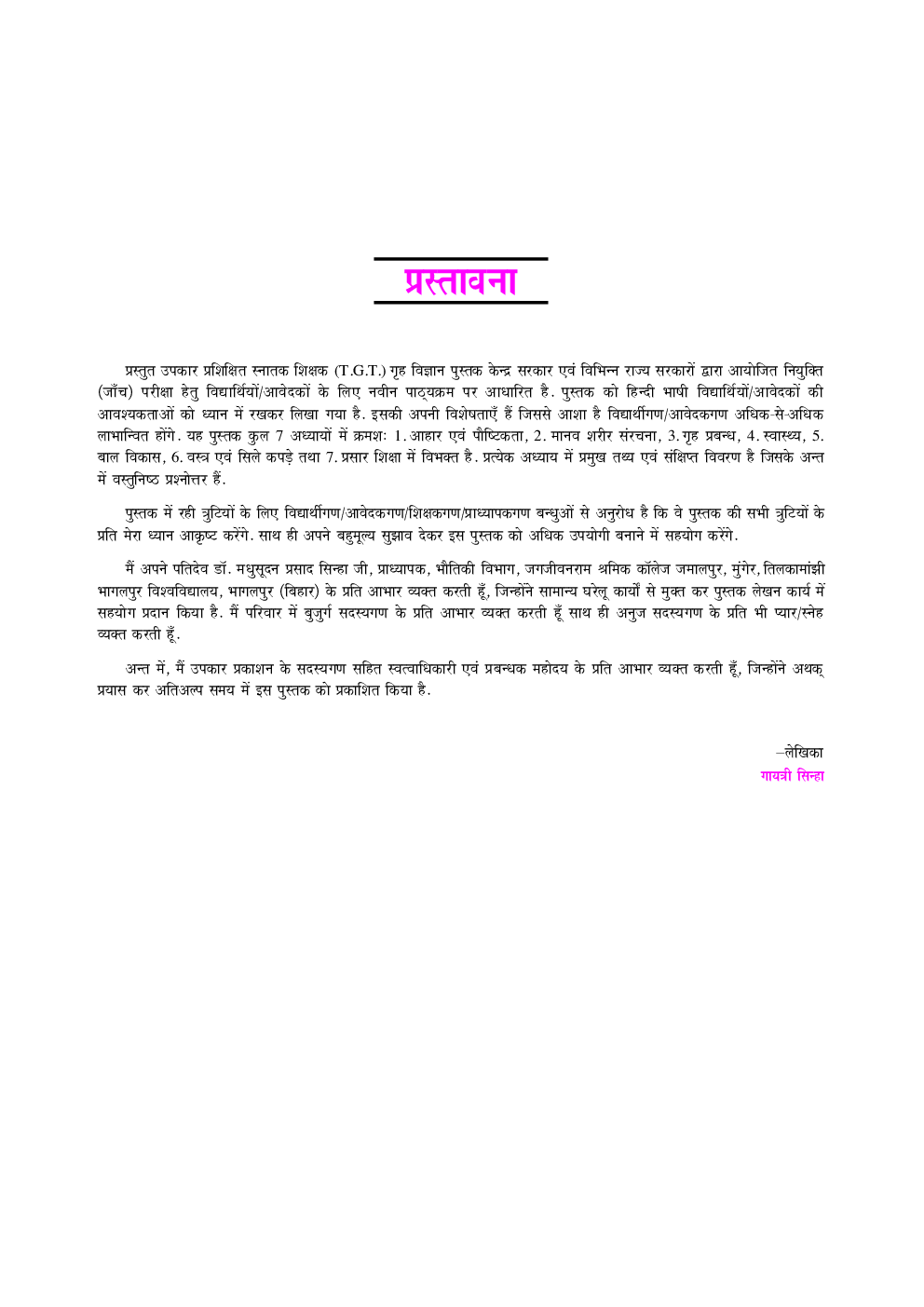 प्रशिक्षित स्नातक शिक्षक भर्ती परीक्षा गृह विज्ञान  - Page 4