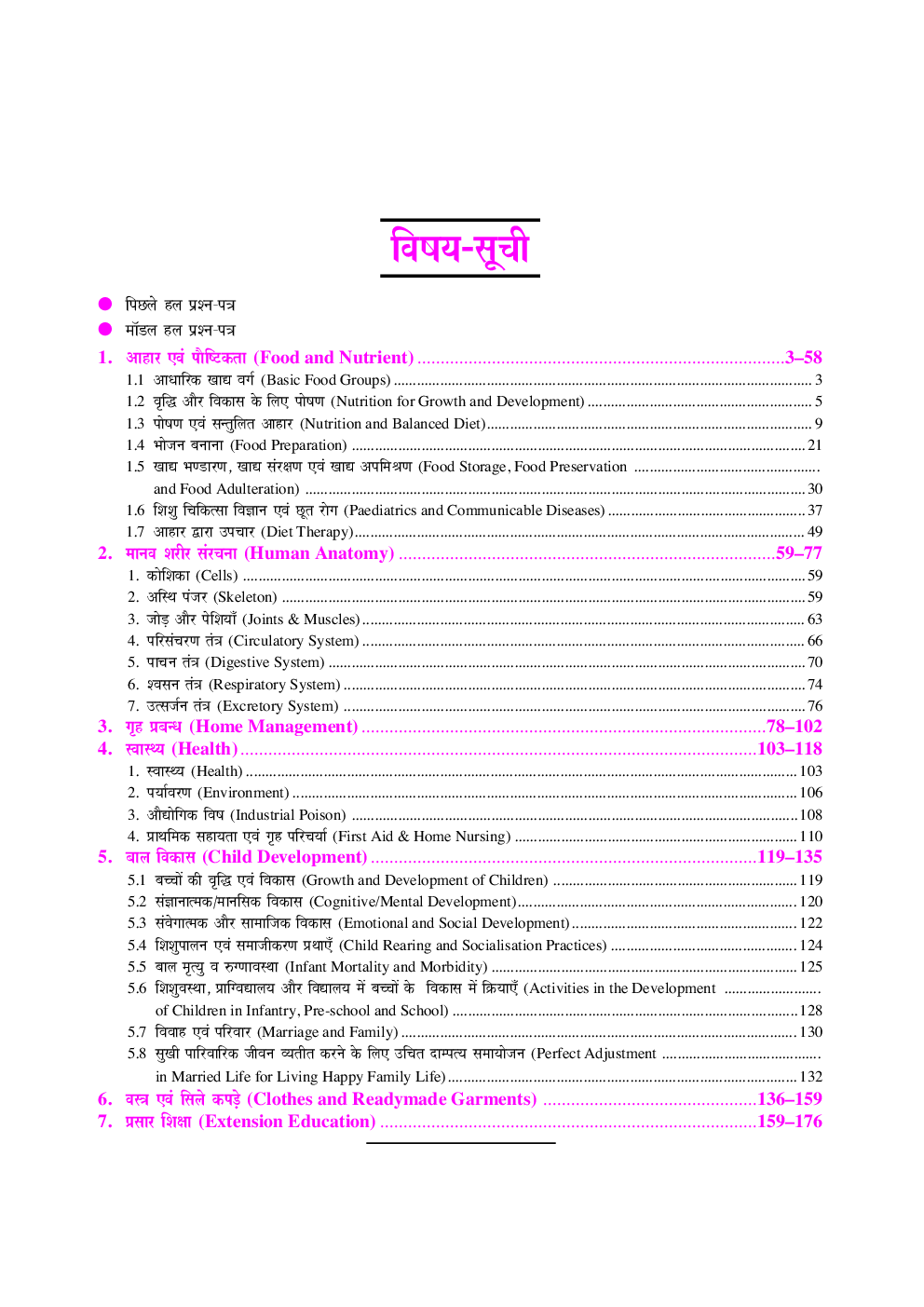 प्रशिक्षित स्नातक शिक्षक भर्ती परीक्षा गृह विज्ञान  - Page 5