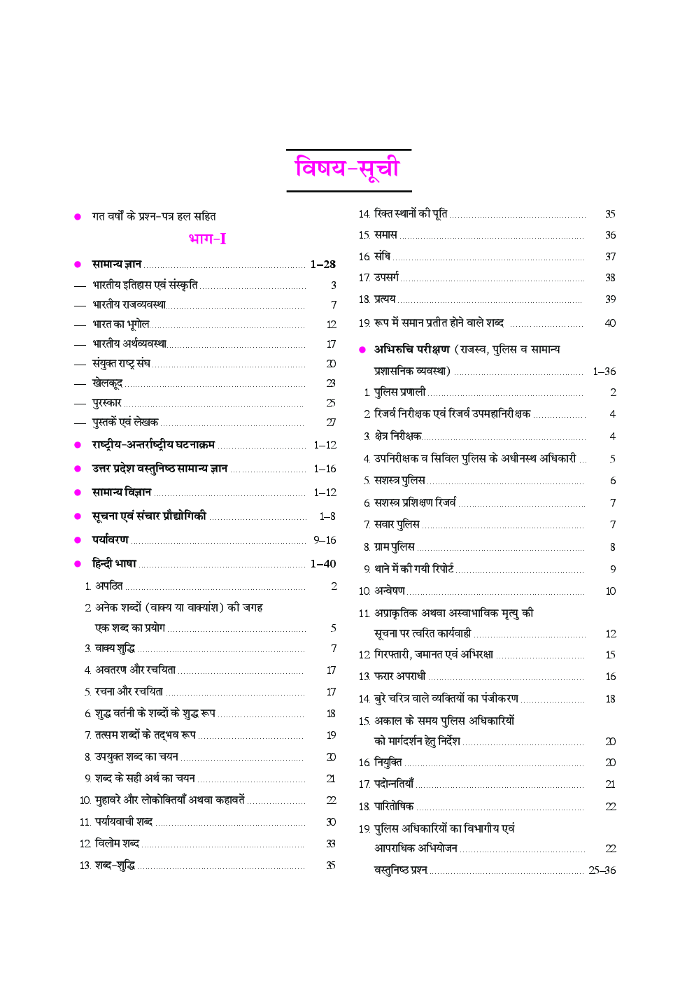 उत्तरप्रदेश पुलिस/ पी.ए.सी. कॉंस्टेबल प्रारंभिक परीक्षा  - Page 4