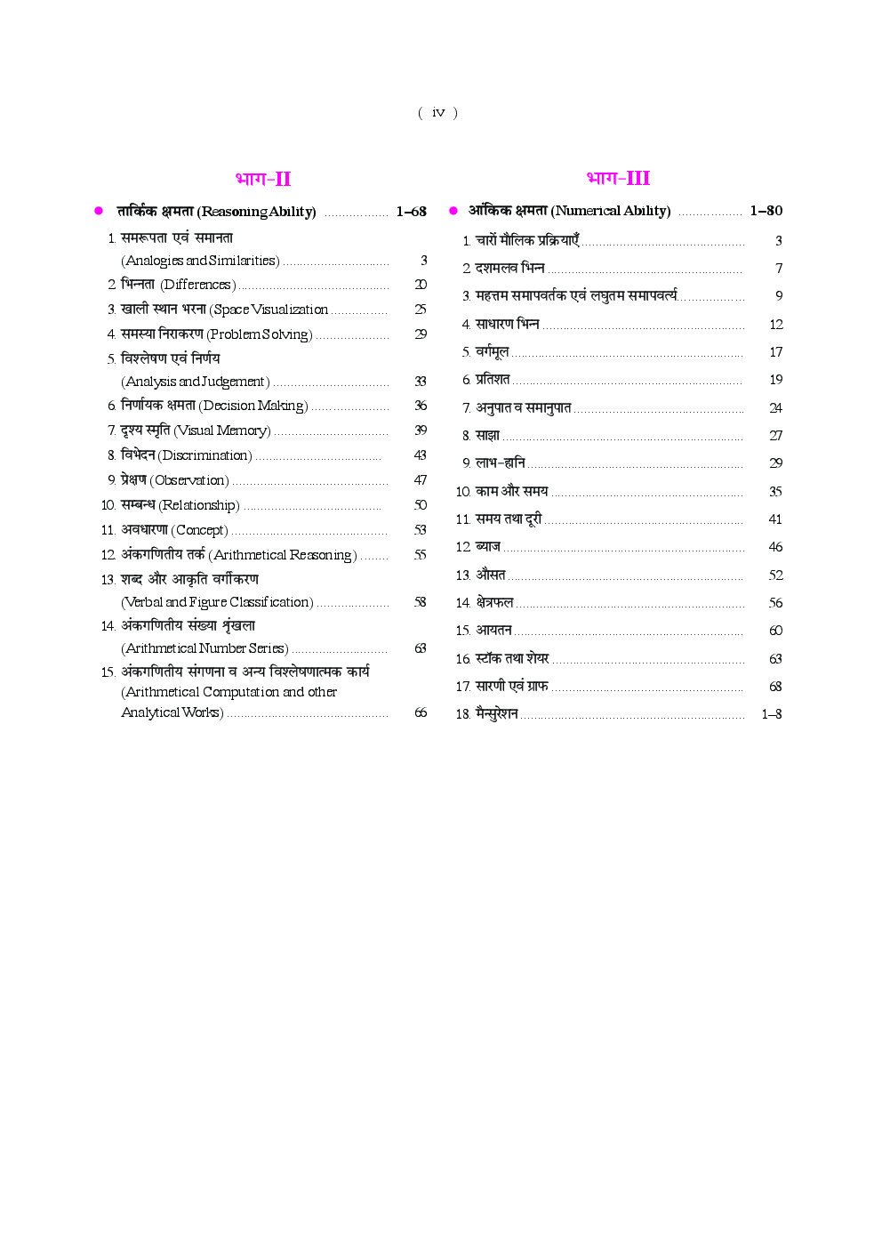 उत्तरप्रदेश पुलिस/ पी.ए.सी. कॉंस्टेबल प्रारंभिक परीक्षा  - Page 5