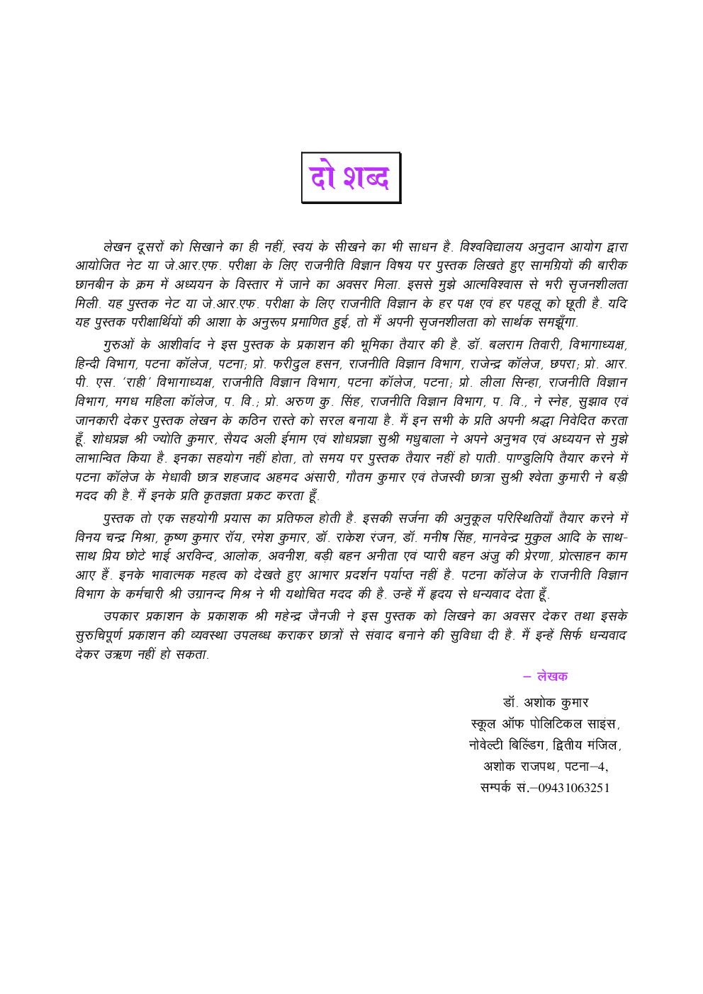 U.G.C. NET /J.R.F. /SET  राजनीति विज्ञान (Paper-III) - Page 5