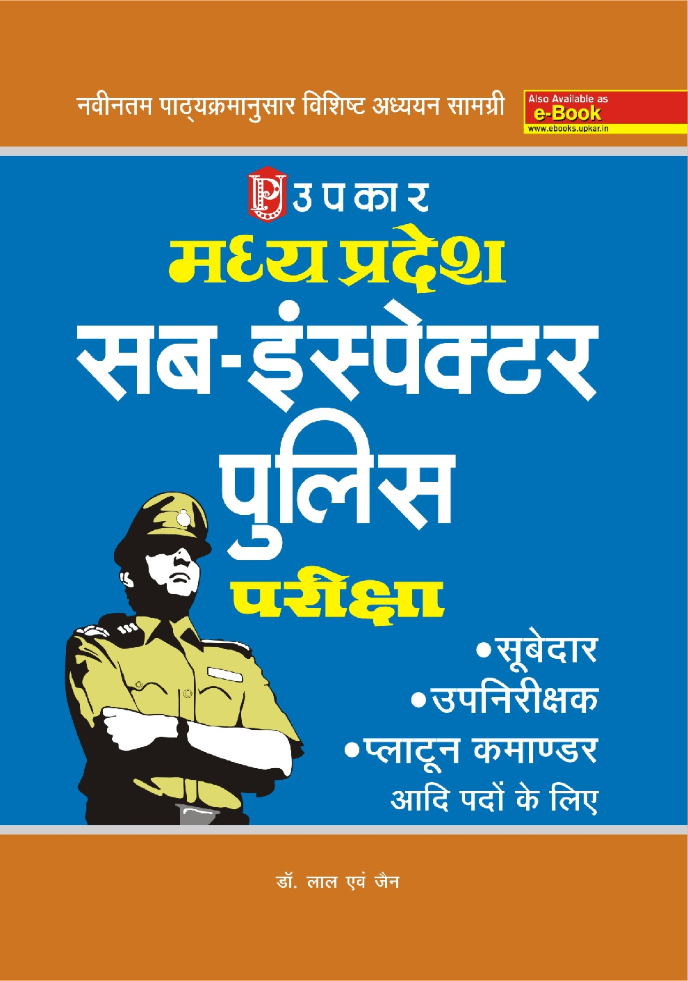 मध्यप्रदेश सब- इंस्पेक्टर पुलिस परीक्षा - Page 1