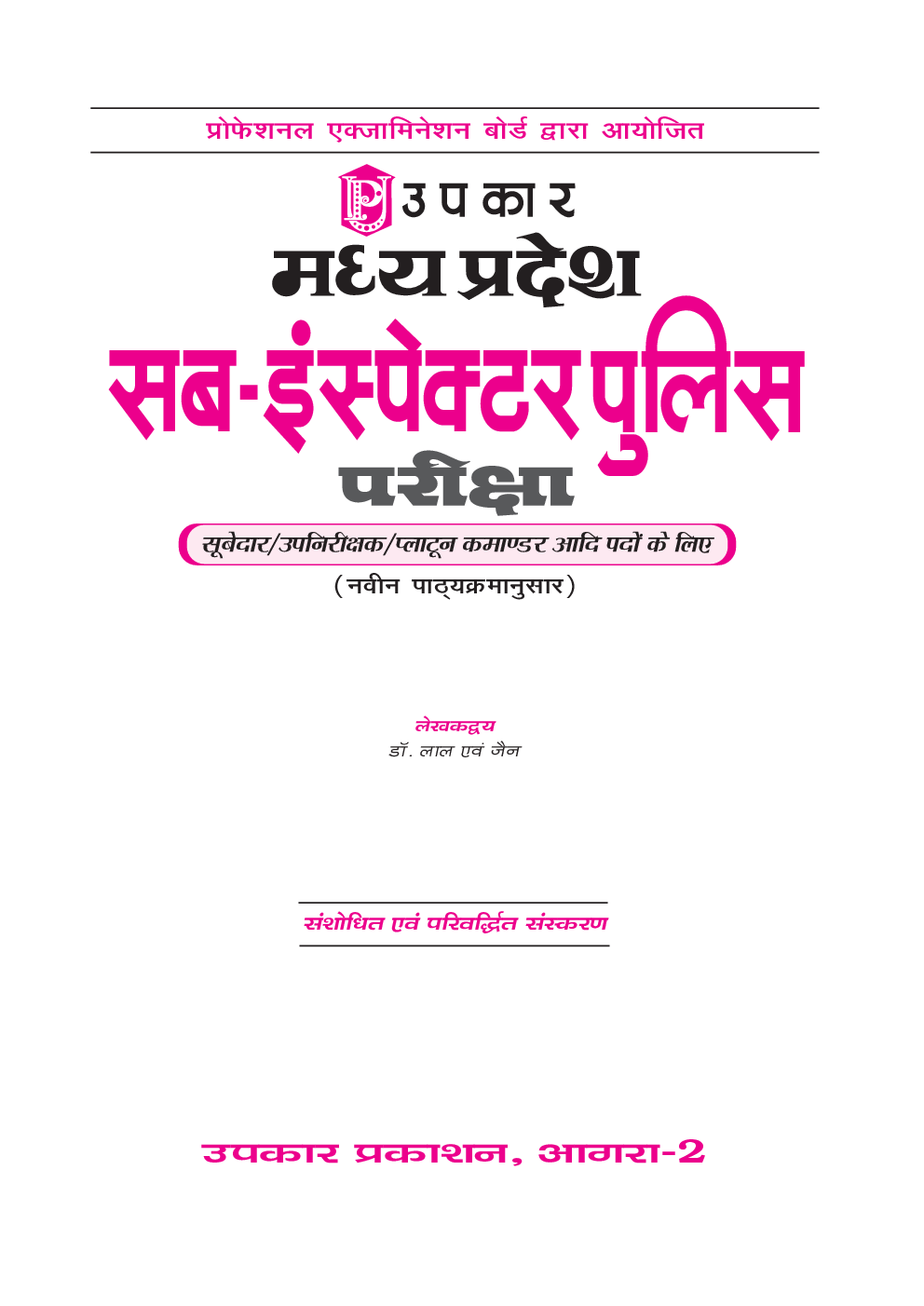मध्यप्रदेश सब- इंस्पेक्टर पुलिस परीक्षा - Page 2