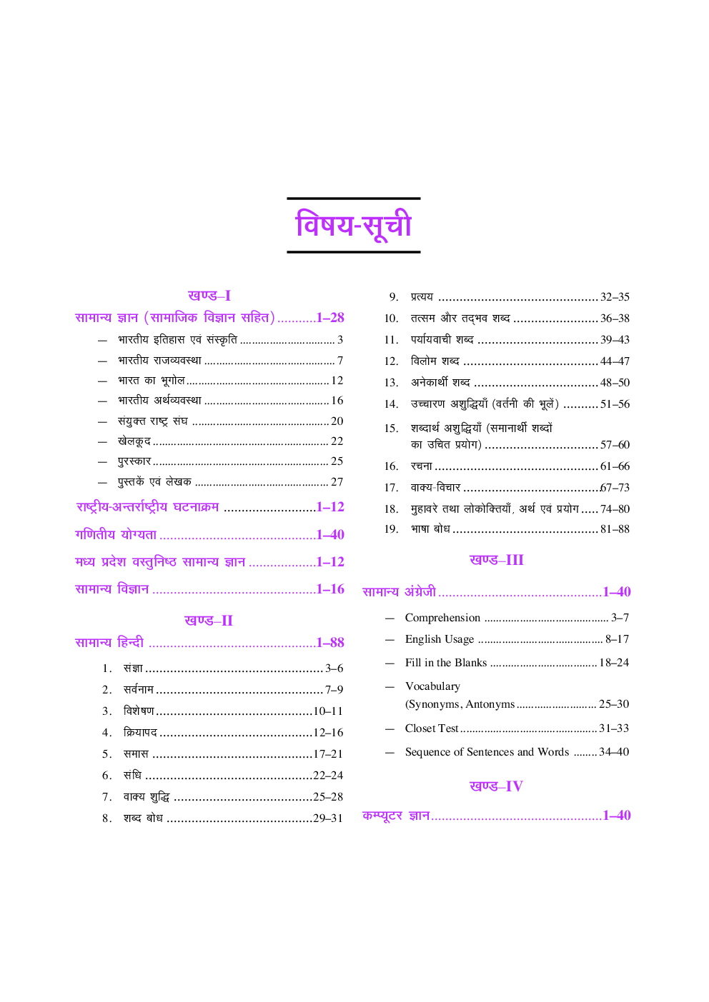 मध्यप्रदेश जिला /उच्चन्यायालय सहायक ग्रेड-3 प्रवर्ग क्लर्क स्टेनो एवं शीघ्रलेखक प्रारंभिक परीक्षा - Page 4