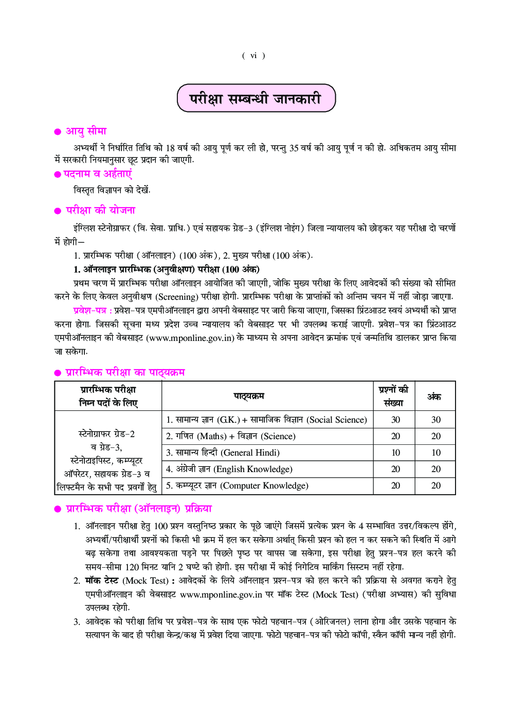 मध्यप्रदेश जिला /उच्चन्यायालय सहायक ग्रेड-3 प्रवर्ग क्लर्क स्टेनो एवं शीघ्रलेखक प्रारंभिक परीक्षा - Page 5