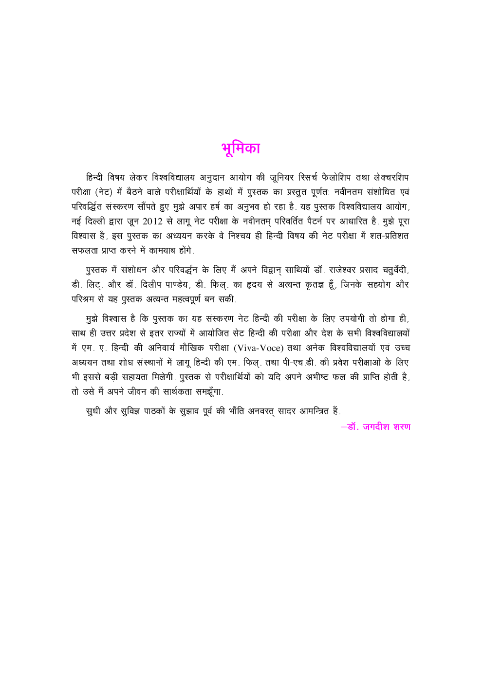U.G.C. NET /J.R.F. /SET हिंदी (Paper II & III) - Page 4