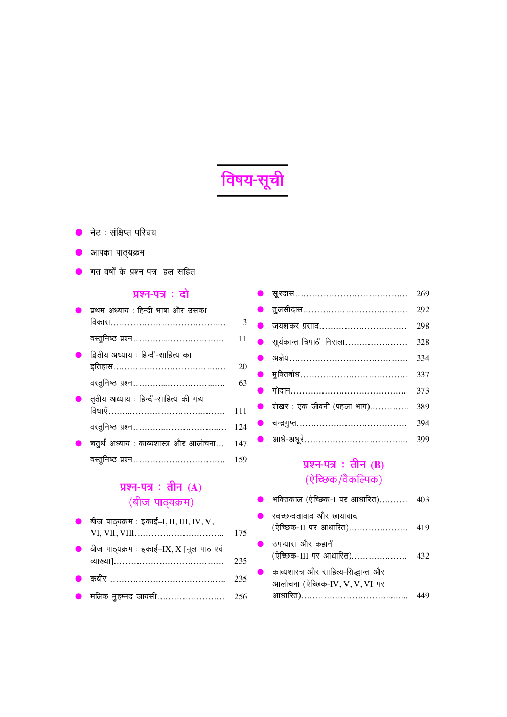 U.G.C. NET /J.R.F. /SET हिंदी (Paper II & III) - Page 5