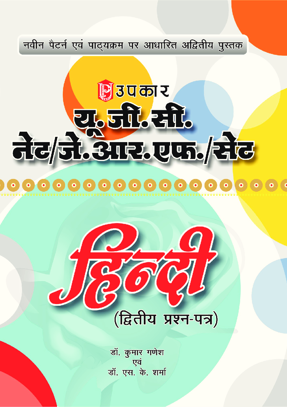 U.G.C. NET /J.R.F. /SET हिंदी (Paper-II) - Page 1