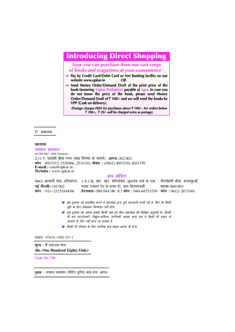 U.G.C. NET /J.R.F. /SET हिंदी (Paper-II) - Page 3