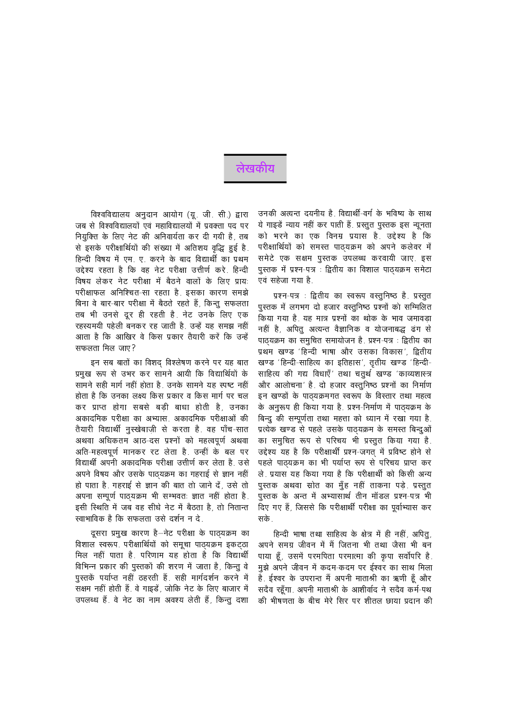 U.G.C. NET /J.R.F. /SET हिंदी (Paper-II) - Page 4