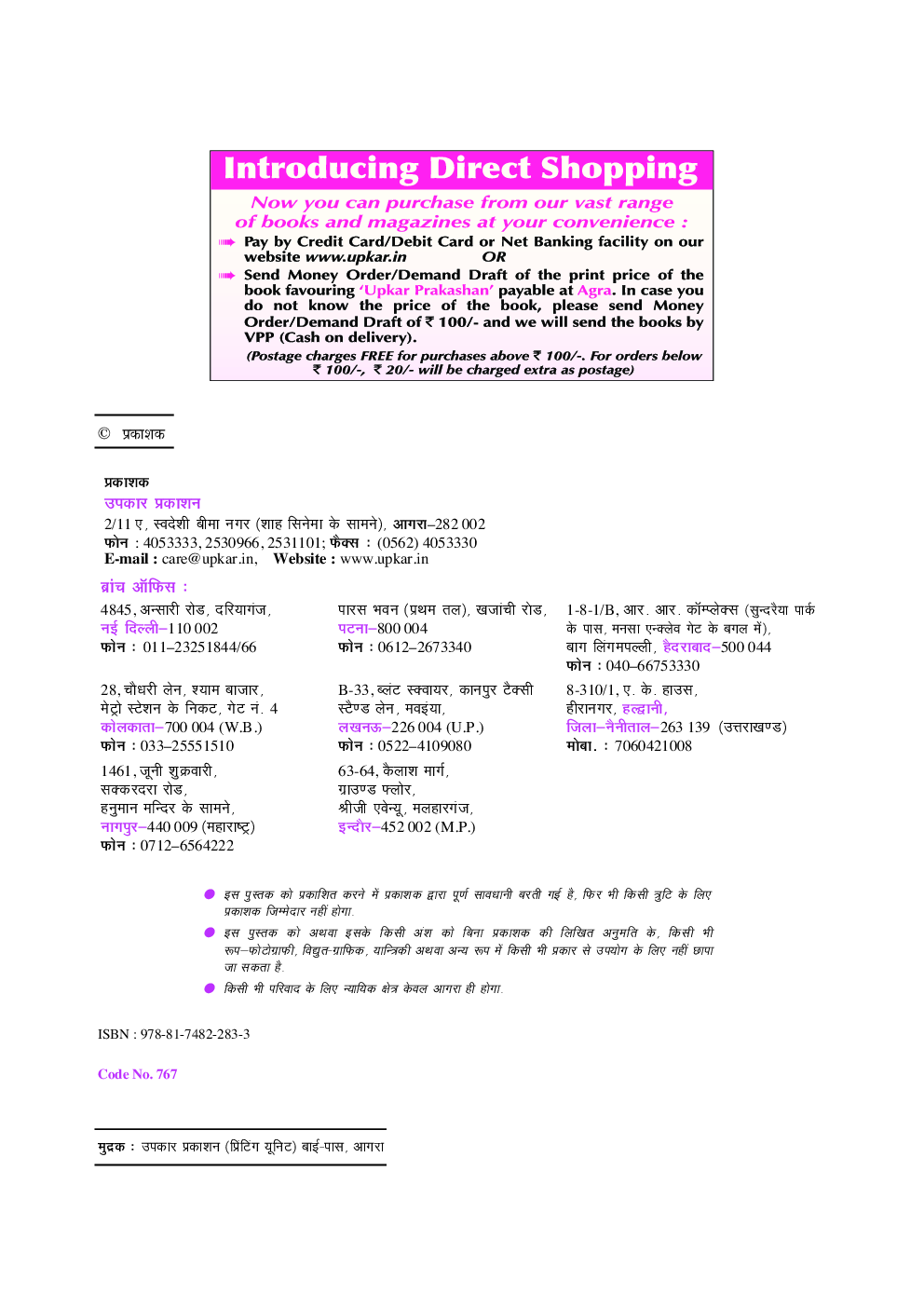 वायु सैनिक भर्ती परीक्षा ग्रुप \'X\' तकनिकी ट्रेड  - Page 3