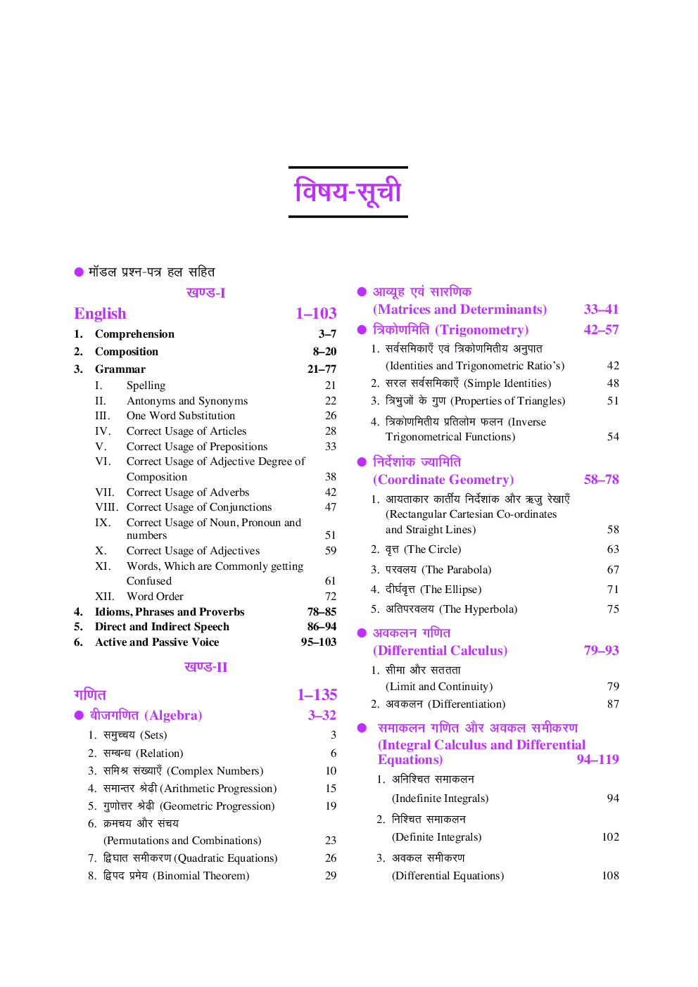 वायु सैनिक भर्ती परीक्षा ग्रुप \'X\' तकनिकी ट्रेड  - Page 4