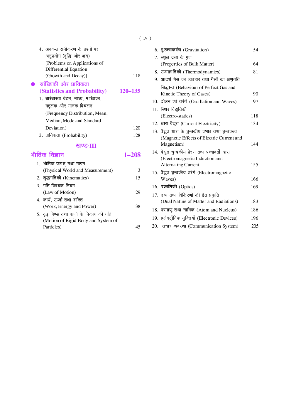 वायु सैनिक भर्ती परीक्षा ग्रुप \'X\' तकनिकी ट्रेड  - Page 5