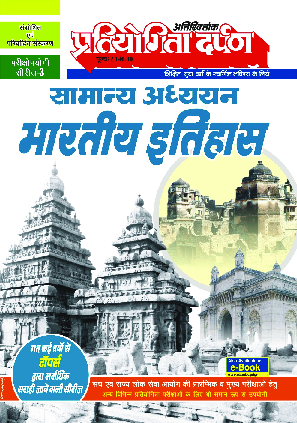 सामान्य अध्ययन भारतीय इतिहास - Page 1