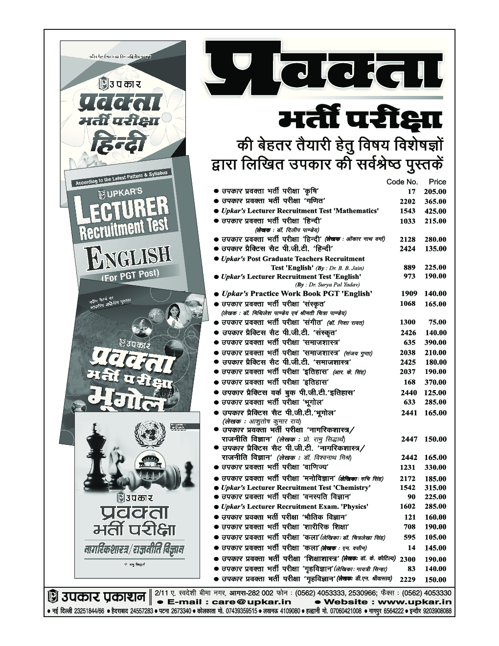 सामान्य अध्ययन भारतीय इतिहास - Page 3