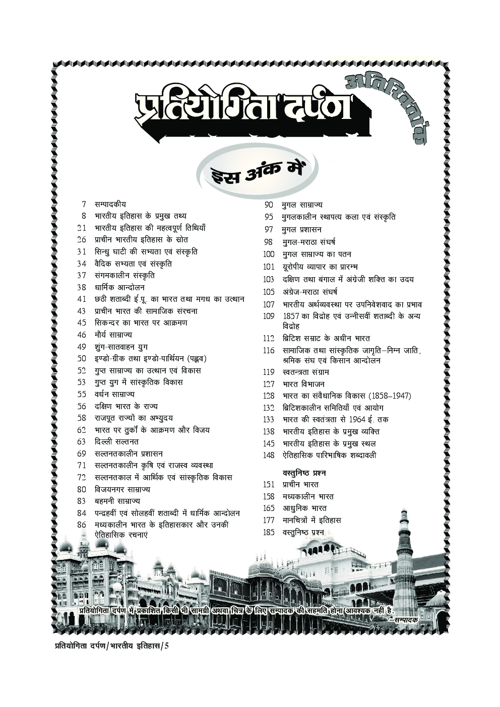 सामान्य अध्ययन भारतीय इतिहास - Page 5