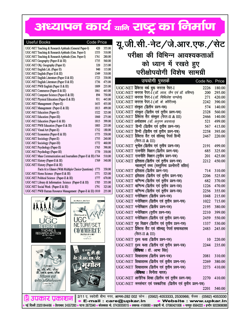 ऐच्छिक विषय राजनीति विज्ञान  - Page 3