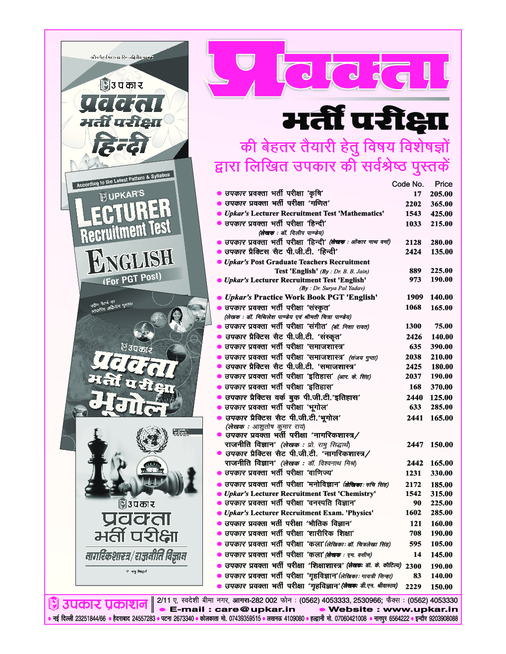 ऐच्छिक विषय राजनीति विज्ञान  - Page 4