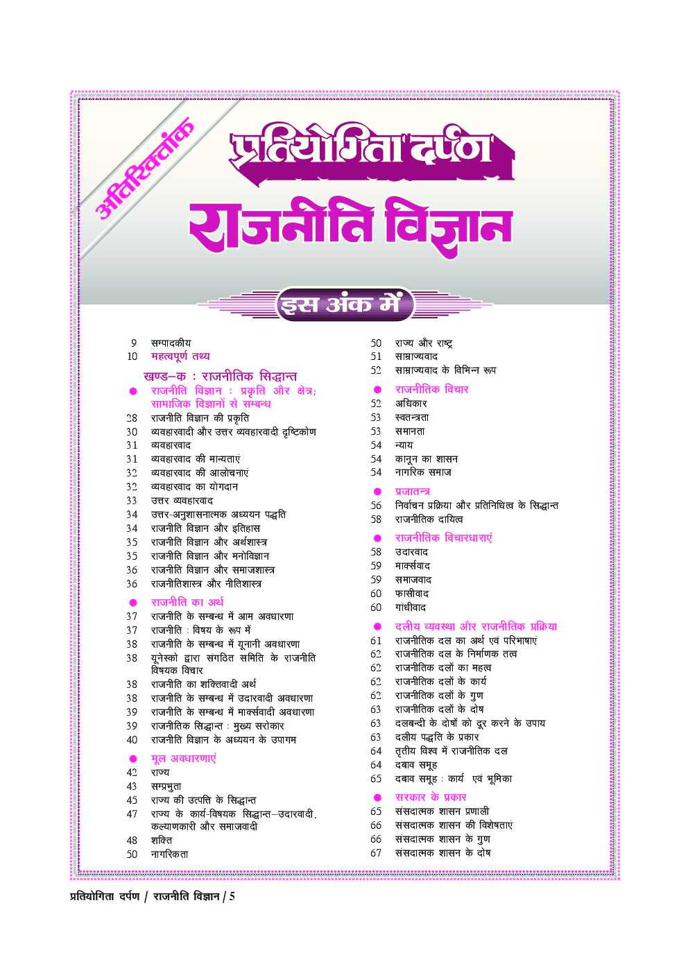 ऐच्छिक विषय राजनीति विज्ञान  - Page 5