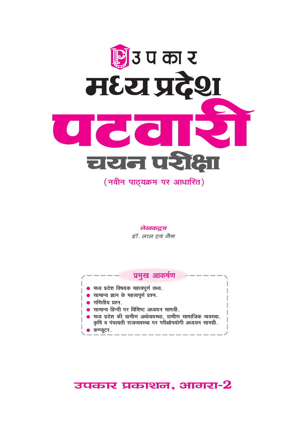 मध्यप्रदेश पटवारी चयन परीक्षा - Page 2