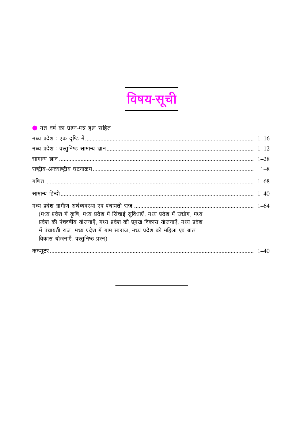 मध्यप्रदेश पटवारी चयन परीक्षा - Page 4