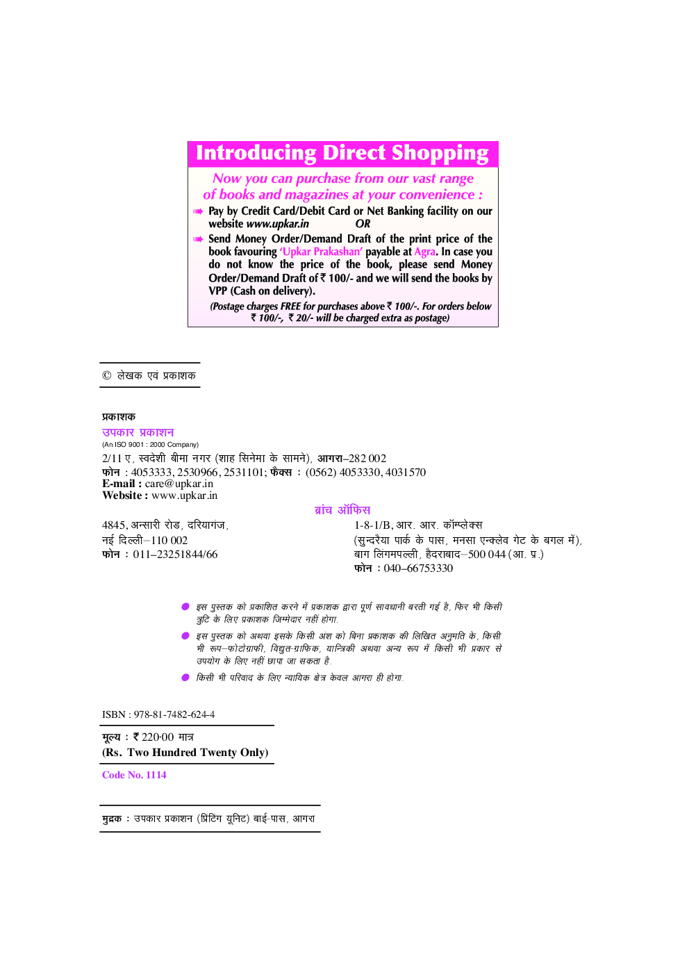 U.G.C. NET /J.R.F. /SET हिंदी (Paper-II) - Page 3