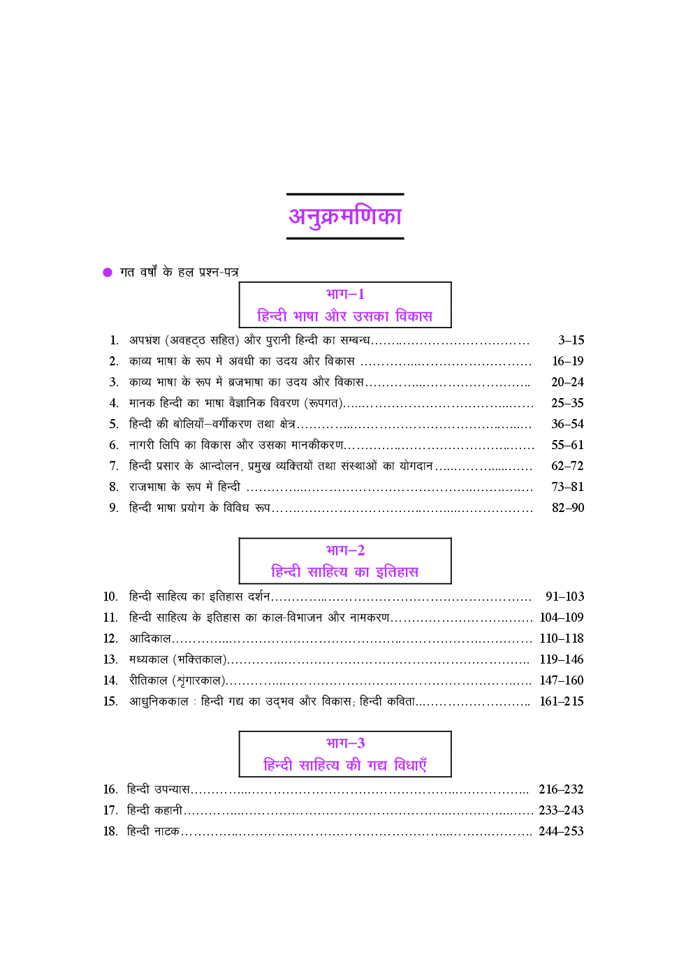 U.G.C. NET /J.R.F. /SET हिंदी (Paper-II) - Page 5