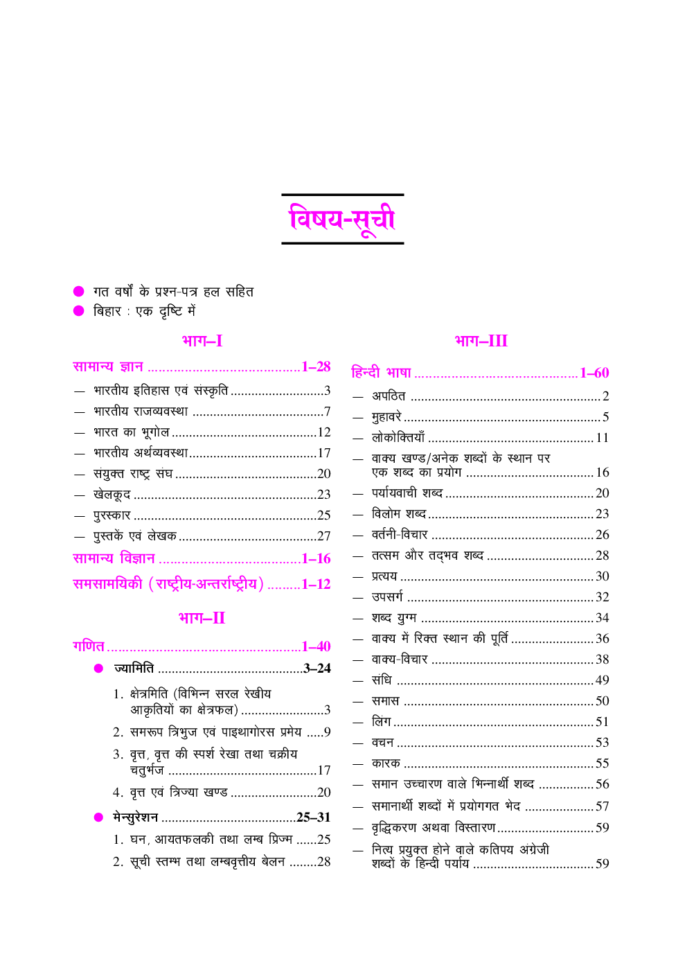 बिहार जिला / सैन्य पुलिस सिपाही भर्ती परीक्षा - Page 4